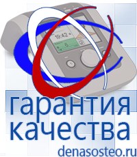 Медицинская техника - denasosteo.ru Электроды для аппаратов Скэнар в Туапсе